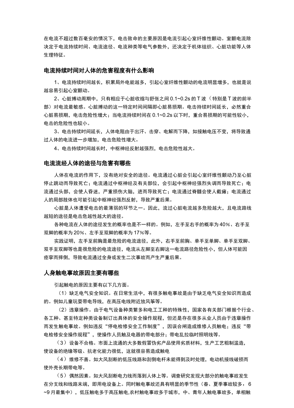 用电安全常识_第3页