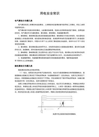 用电安全常识