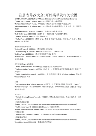注册表修改大全
