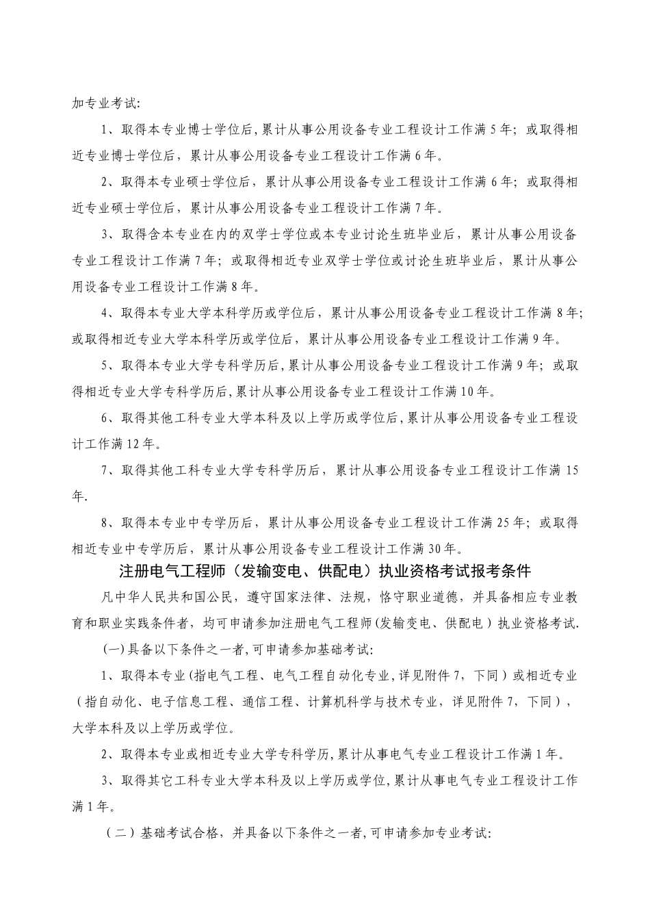 注册给水排水工程师报考条件_第2页