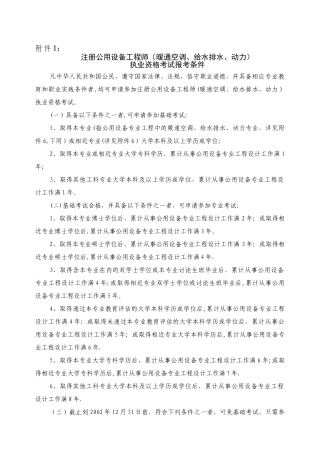 注册给水排水工程师报考条件
