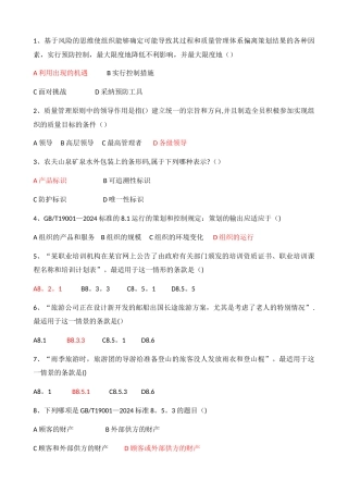 注册质量外审员考试试题