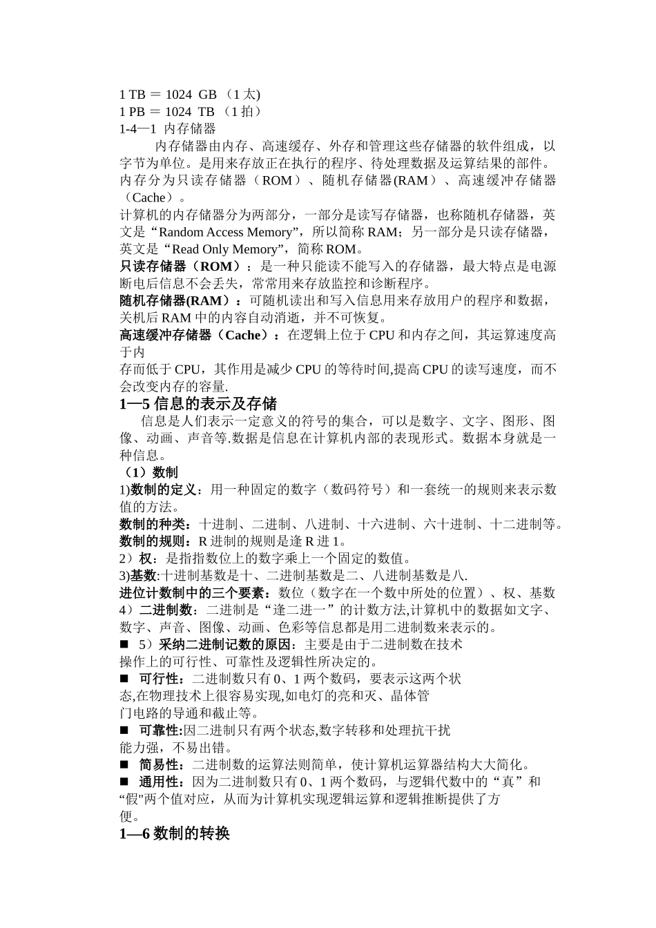 注册设备工程师考试FORTRAN-复习培训讲义_第3页