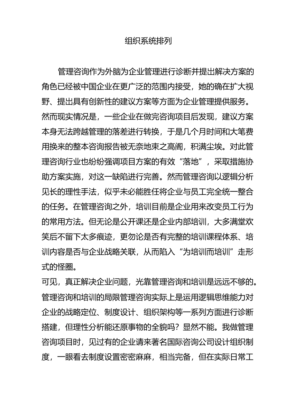 组织系统排列_第1页