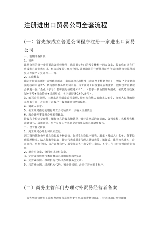 注册进出口贸易公司全套流程