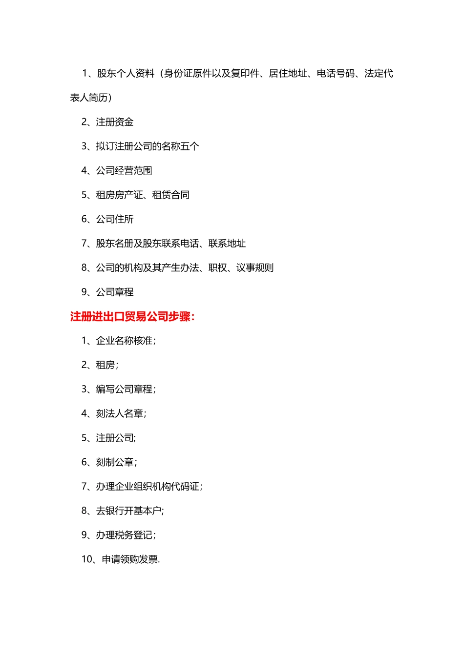 注册进出口贸易公司经营范围、材料及流程_第2页