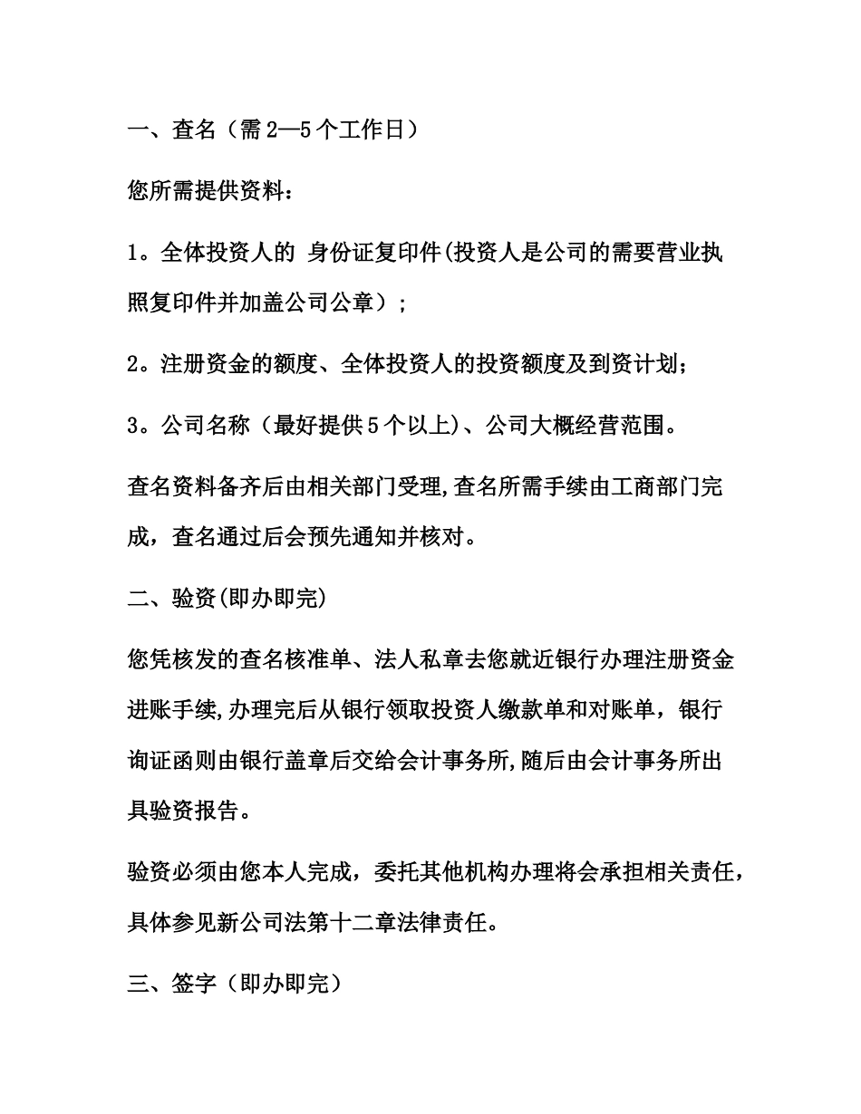 注册贸易公司手续和流程_第2页