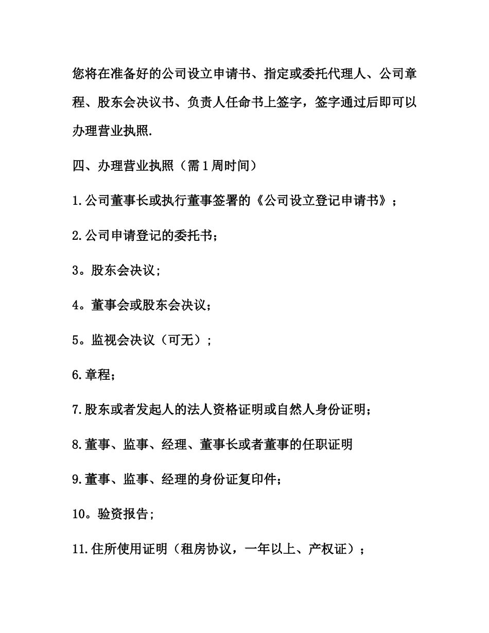 注册贸易公司手续和流程_第3页