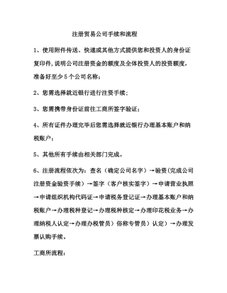 注册贸易公司手续和流程