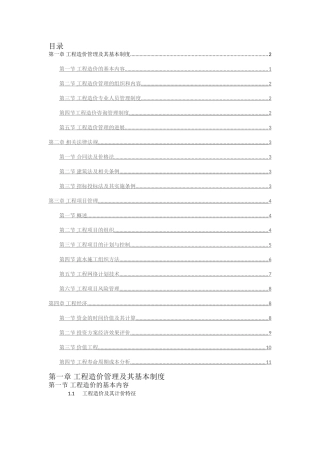 注册造价工程师建设工程管理课本总结归纳