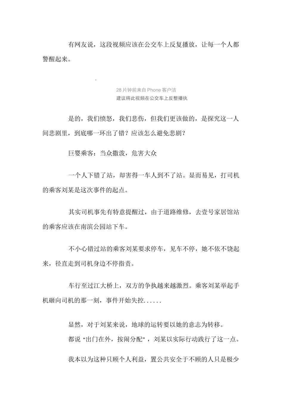 荒蛮故事-坠江公交事件_第2页