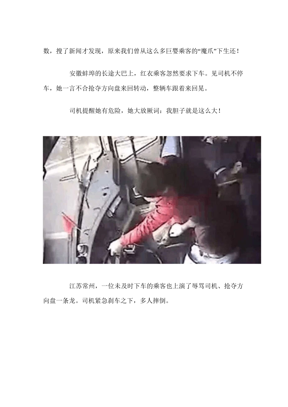 荒蛮故事-坠江公交事件_第3页