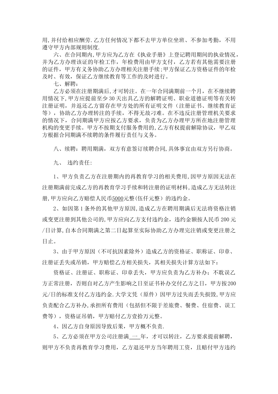 注册造价师聘用合同_第2页