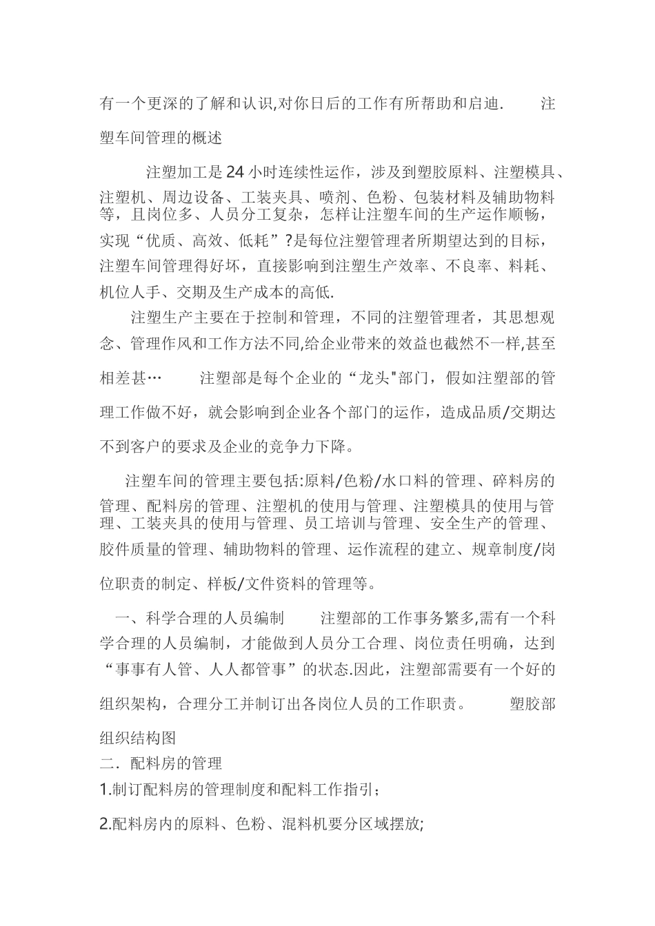 注塑工厂全部人员的岗位说明书_第2页
