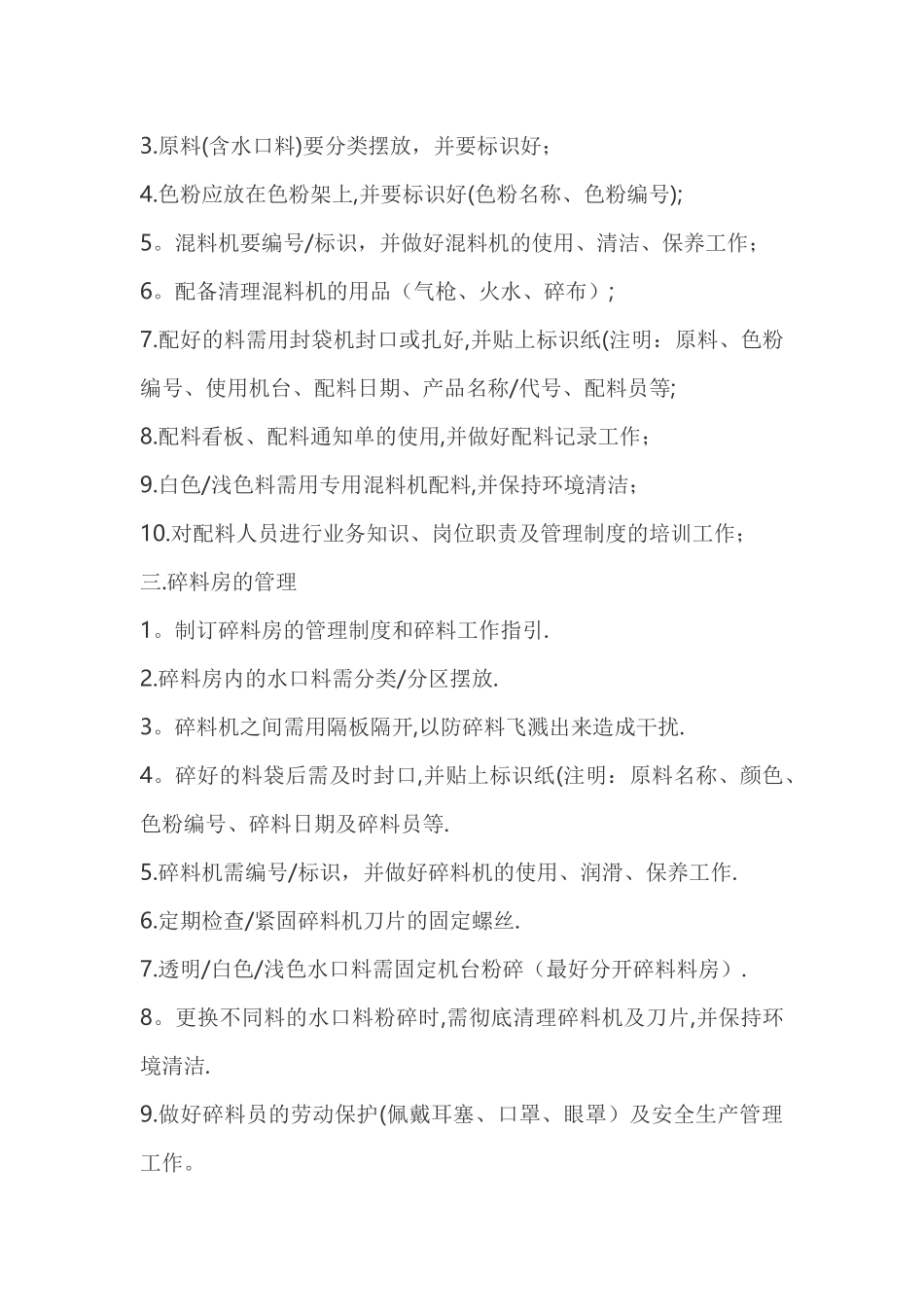 注塑工厂全部人员的岗位说明书_第3页