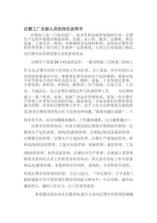 注塑工厂全部人员的岗位说明书