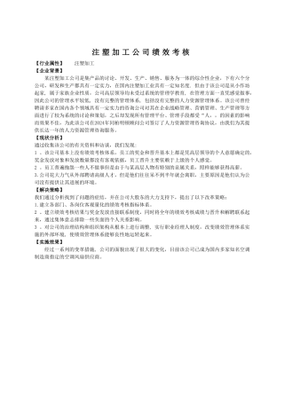 注塑加工公司绩效考核