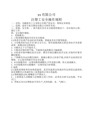 注塑安全操作规程