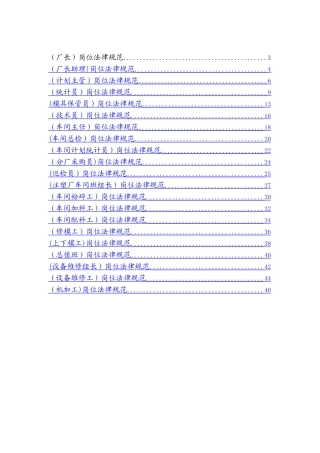 注塑厂员工岗位说明书