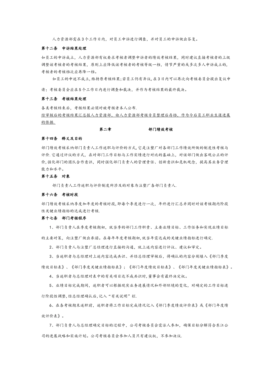 注塑厂绩效考核制度_第3页