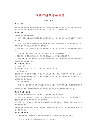 注塑厂绩效考核制度