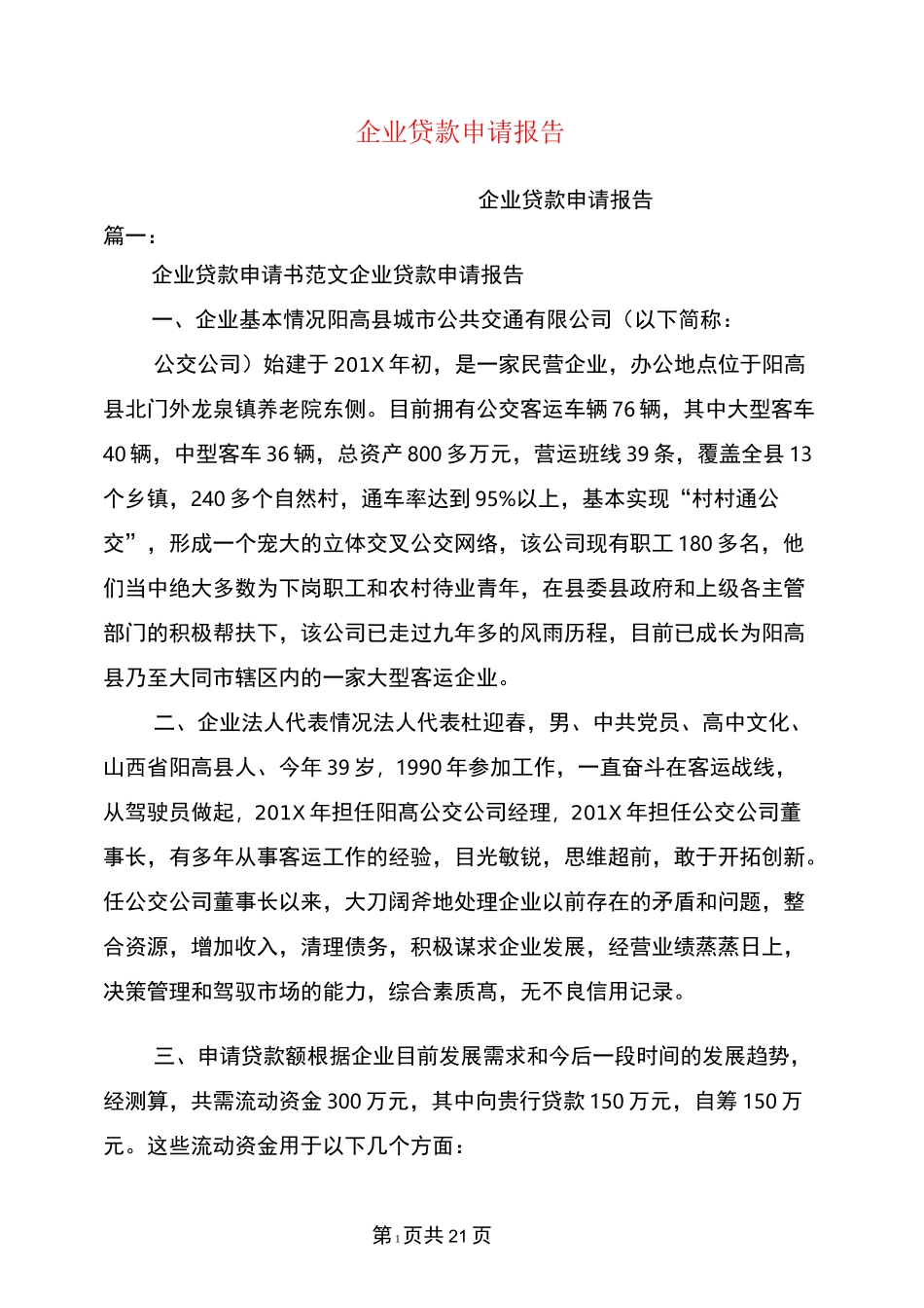 企业贷款申请报告_第1页