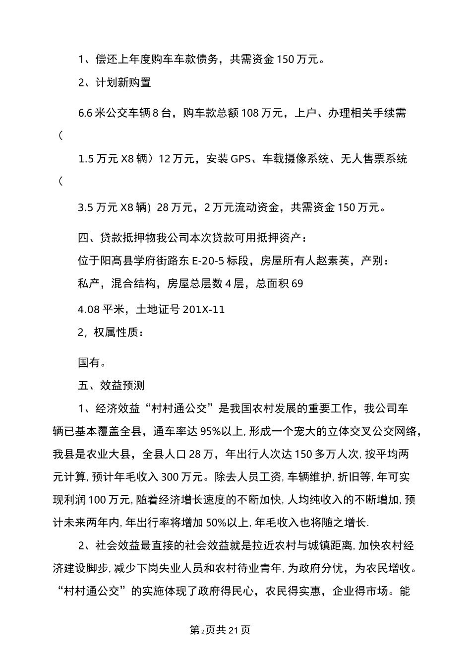 企业贷款申请报告_第2页