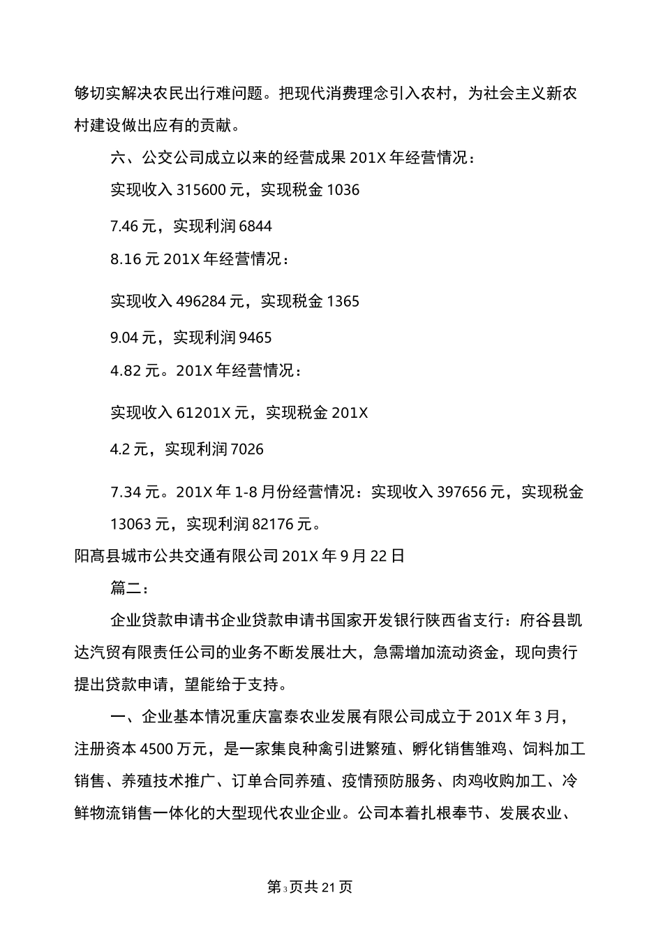 企业贷款申请报告_第3页