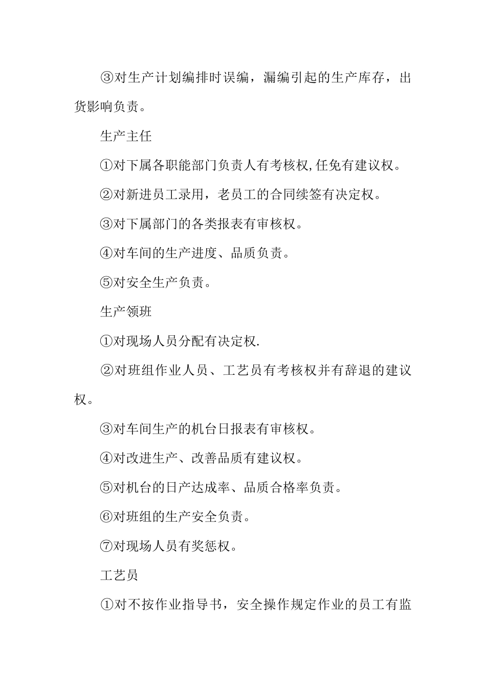 注塑工厂的岗位职责范围_第2页