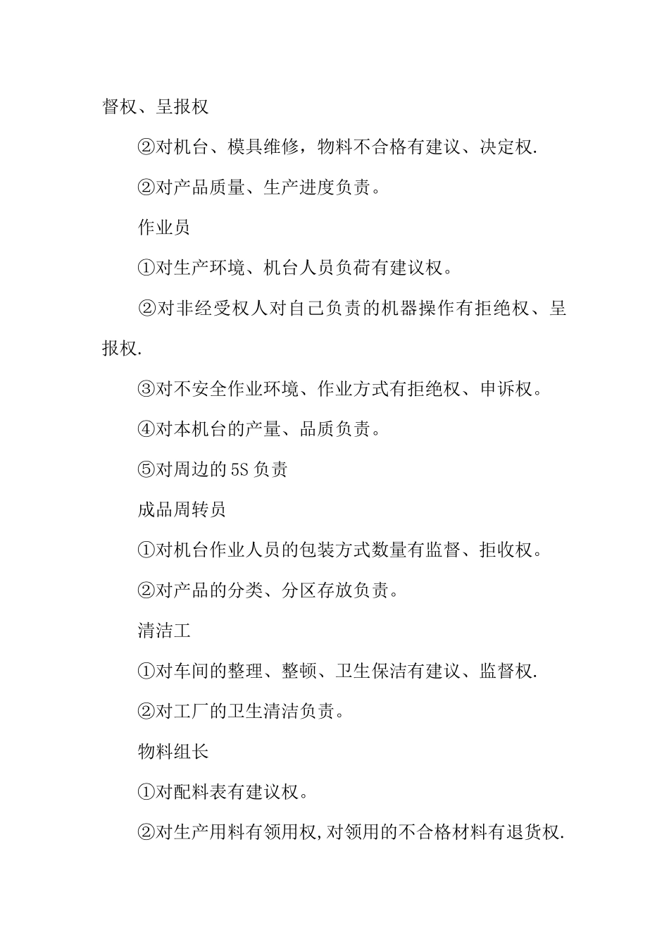 注塑工厂的岗位职责范围_第3页