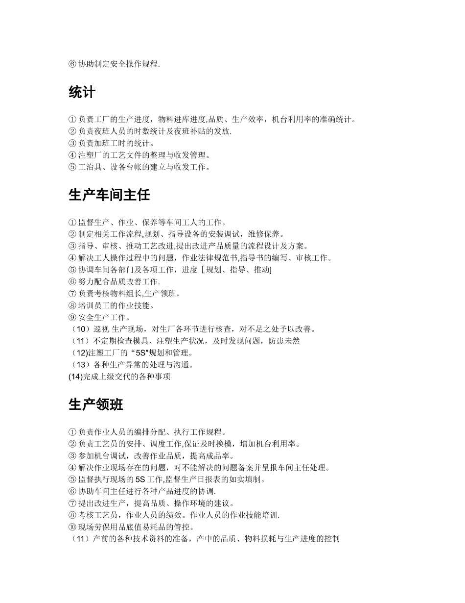 注塑工厂的岗位职责说明_第2页