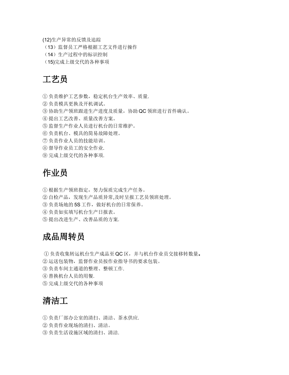 注塑工厂的岗位职责说明_第3页