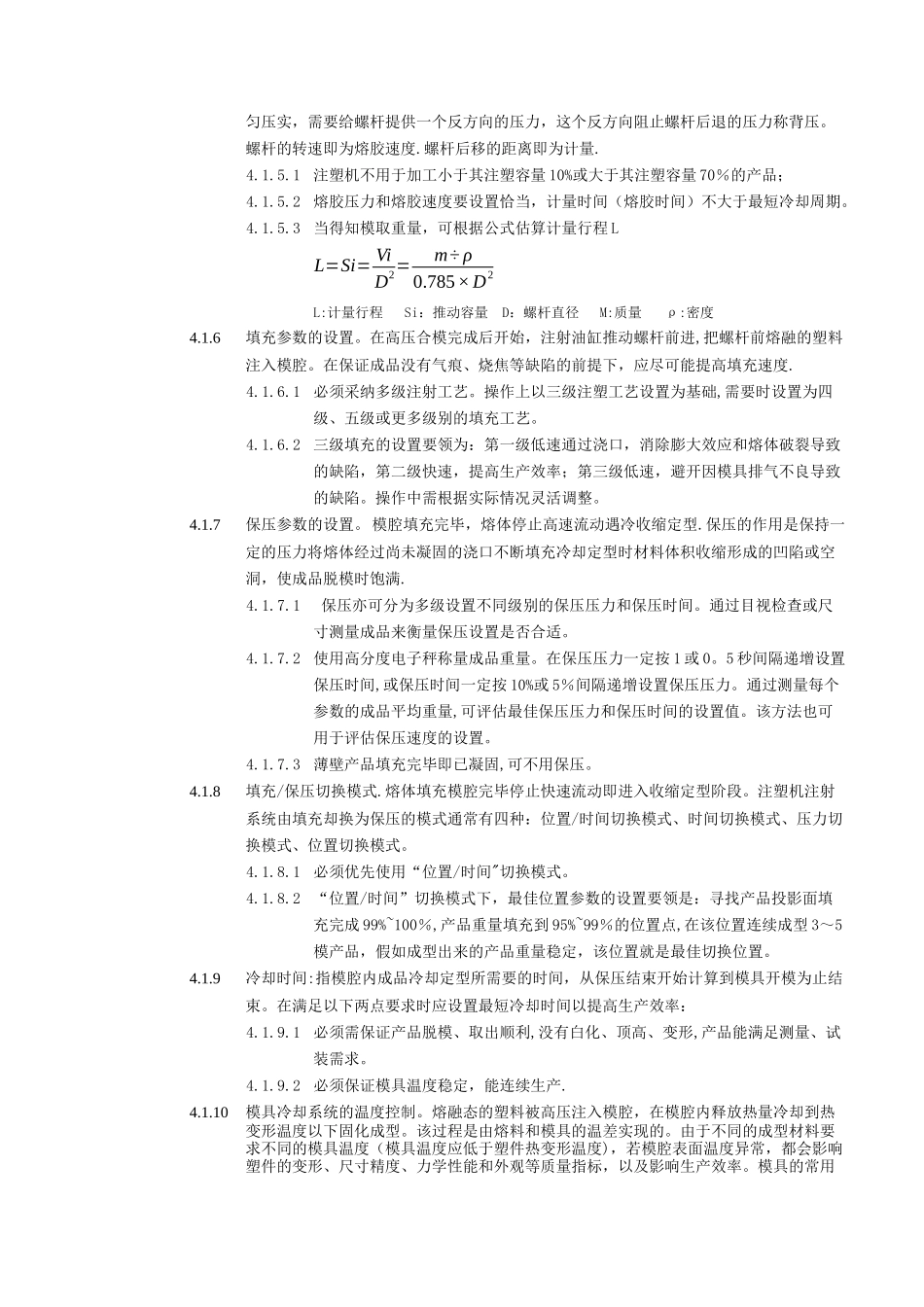 注塑工艺参数管理规程及配套文件_第2页
