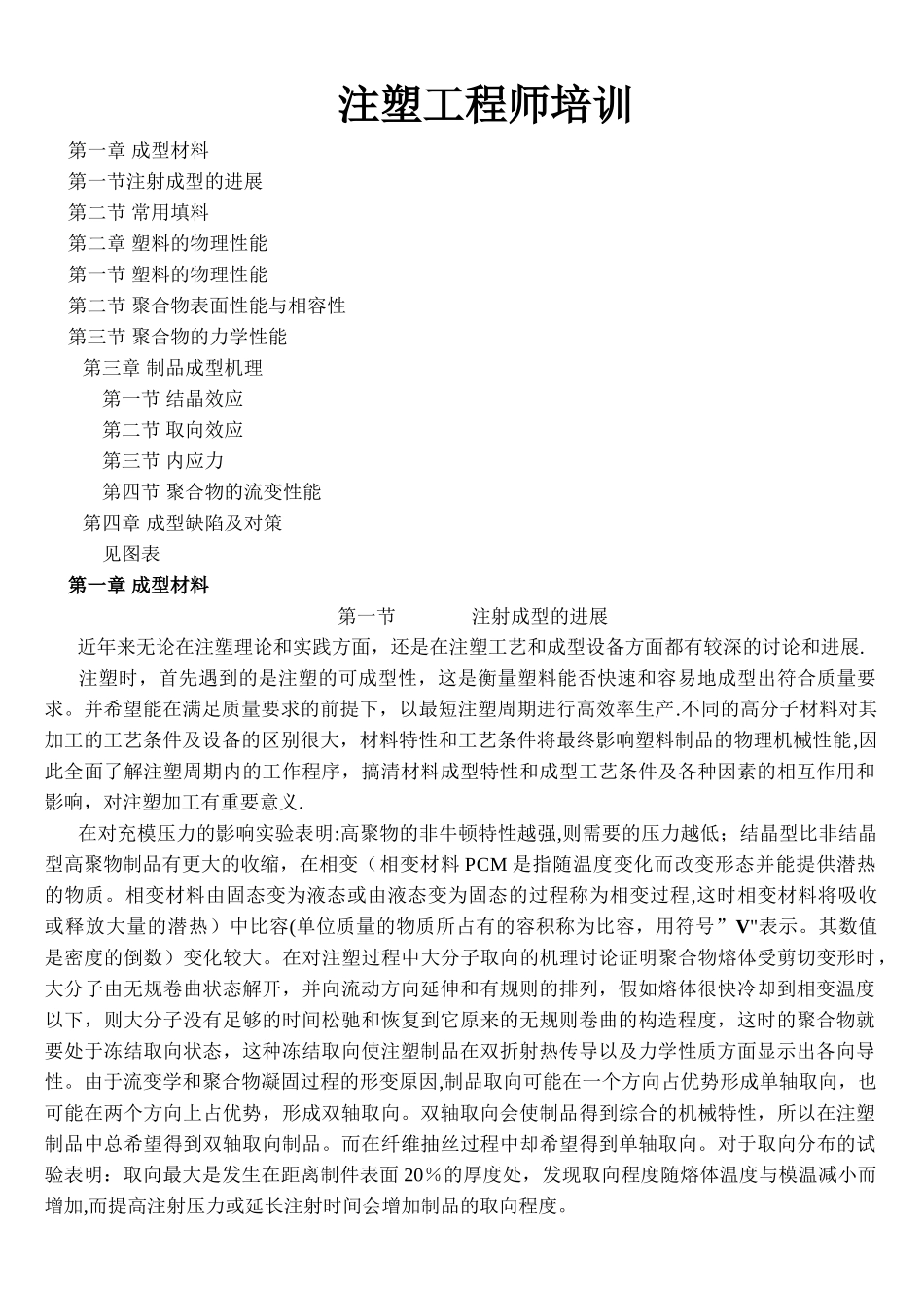注塑工程师培训_第1页
