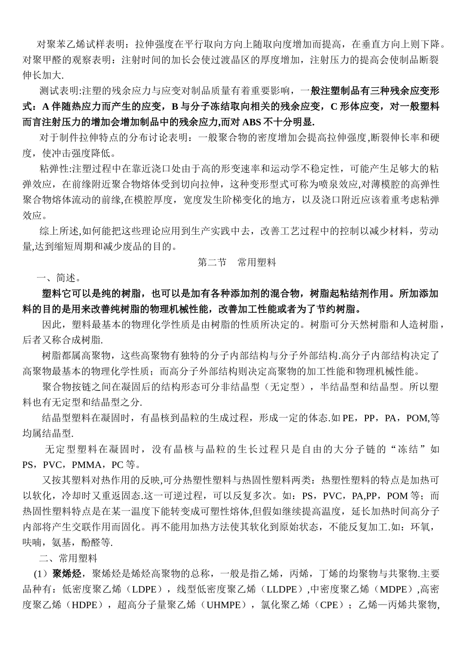 注塑工程师培训_第2页