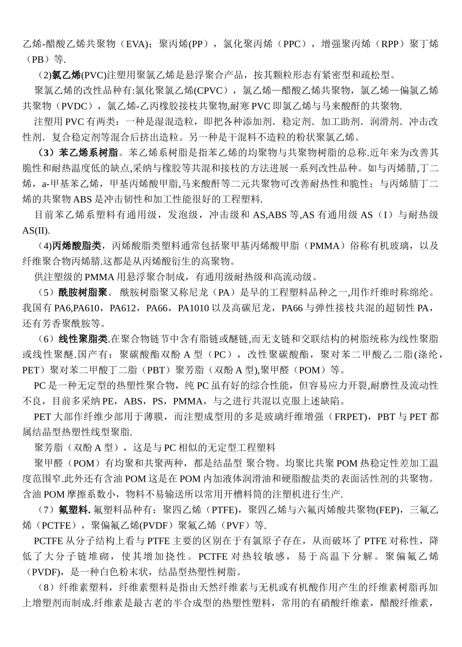 注塑工程师培训_第3页