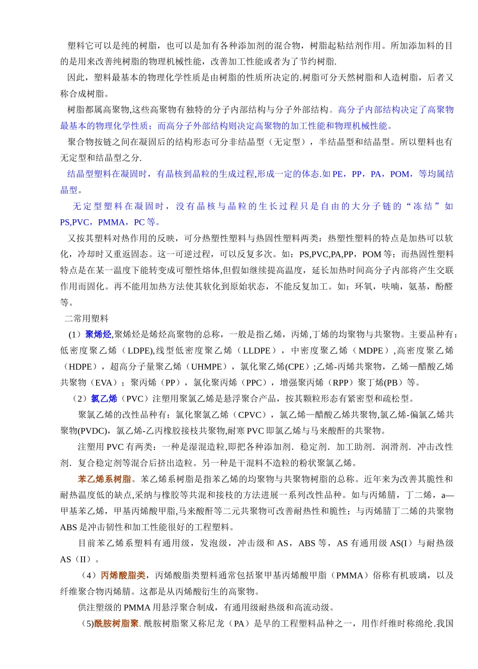 注塑工程师用培训注塑资料_第2页