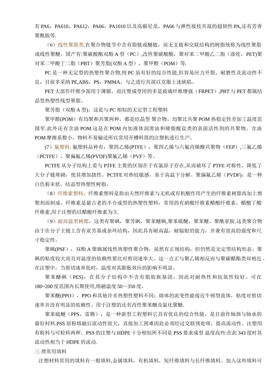 注塑工程师用培训注塑资料_第3页