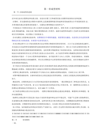 注塑工程师用培训注塑资料