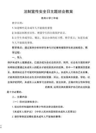 法制宣传教案