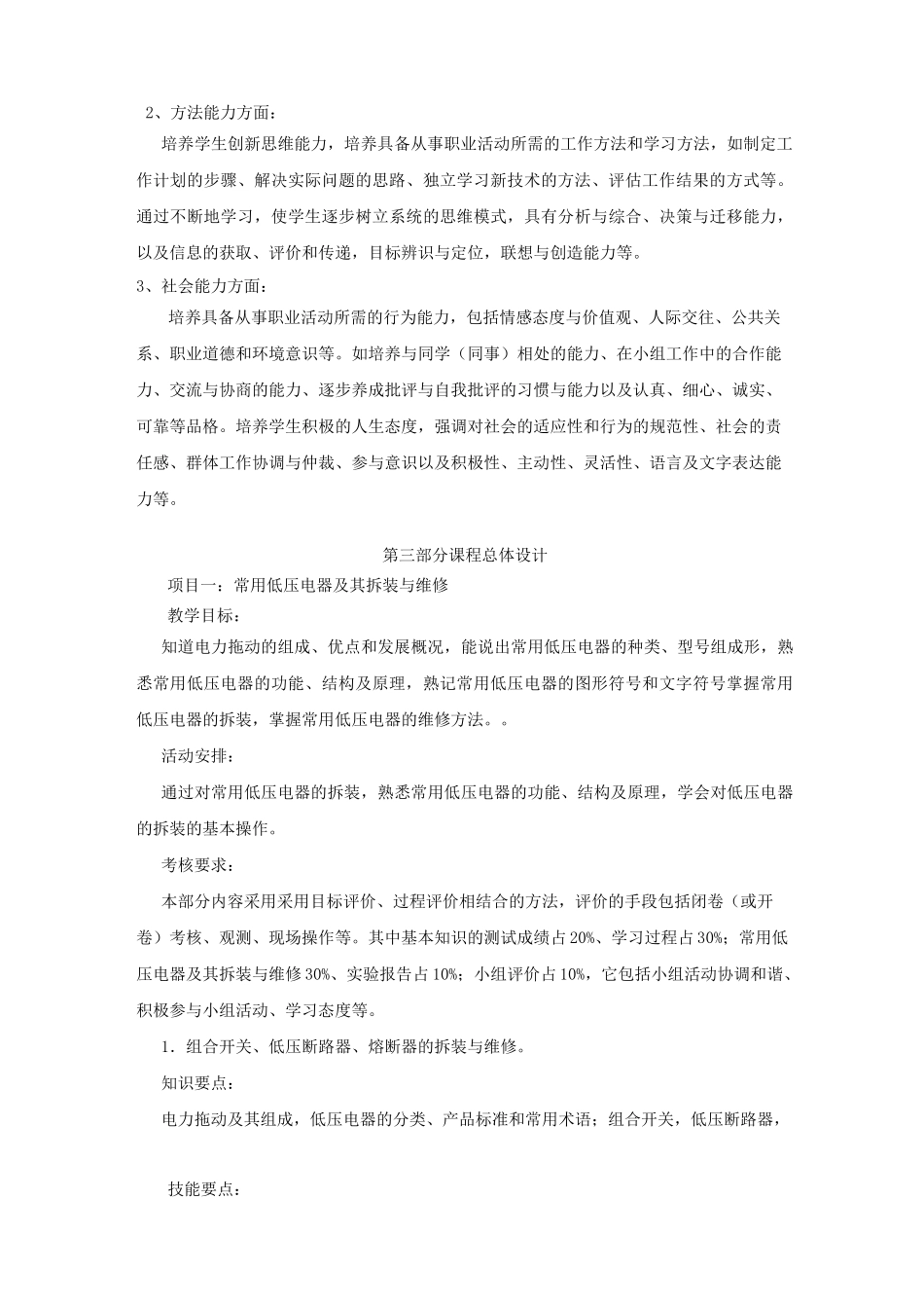 《电力拖动控制线路与技能训练》课程标准_第3页