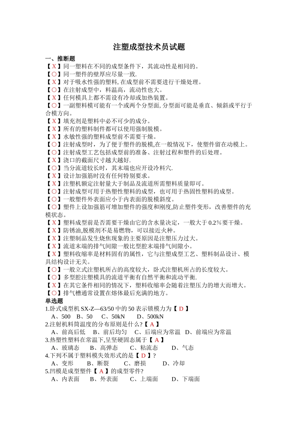 注塑技术员试题及答案_第1页