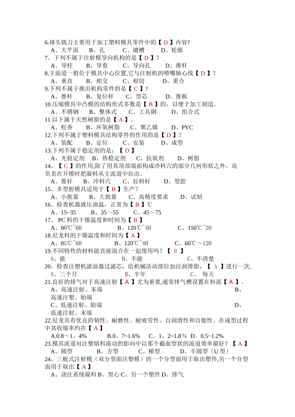 注塑技术员试题及答案_第2页