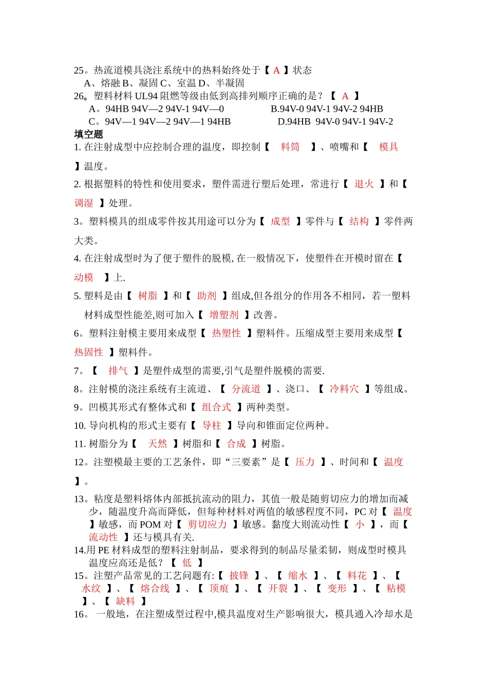 注塑技术员试题及答案_第3页