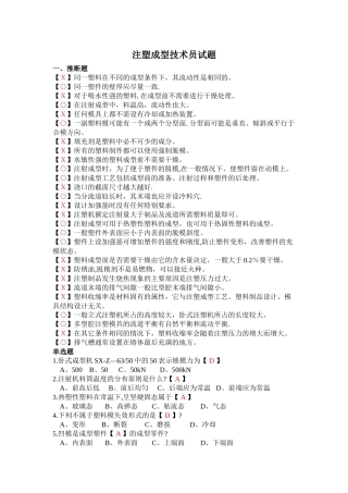 注塑技术员试题及答案