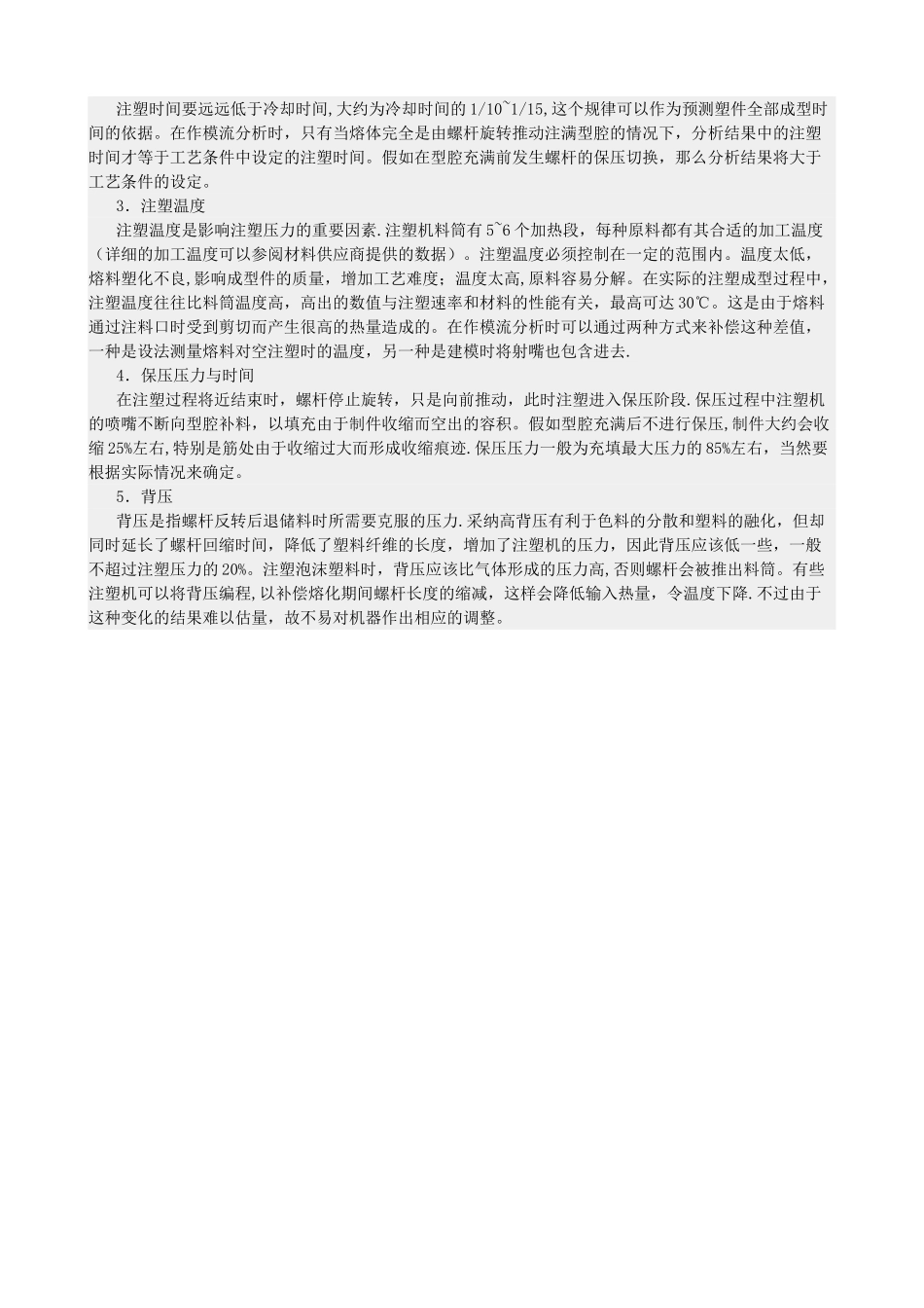 注塑成型工艺流程及工艺参数_第3页