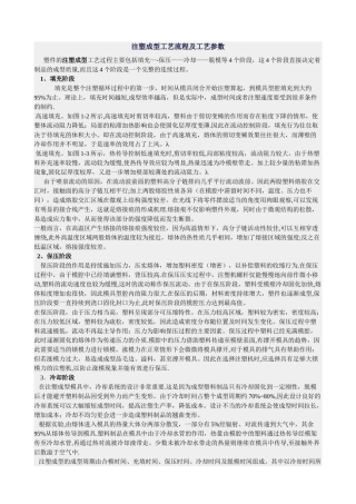注塑成型工艺流程及工艺参数