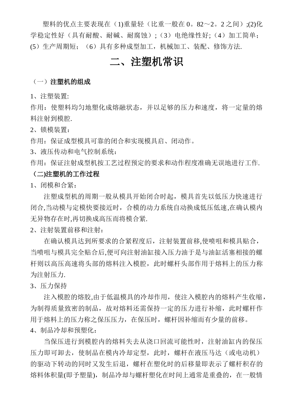注塑技术培训教材_第2页