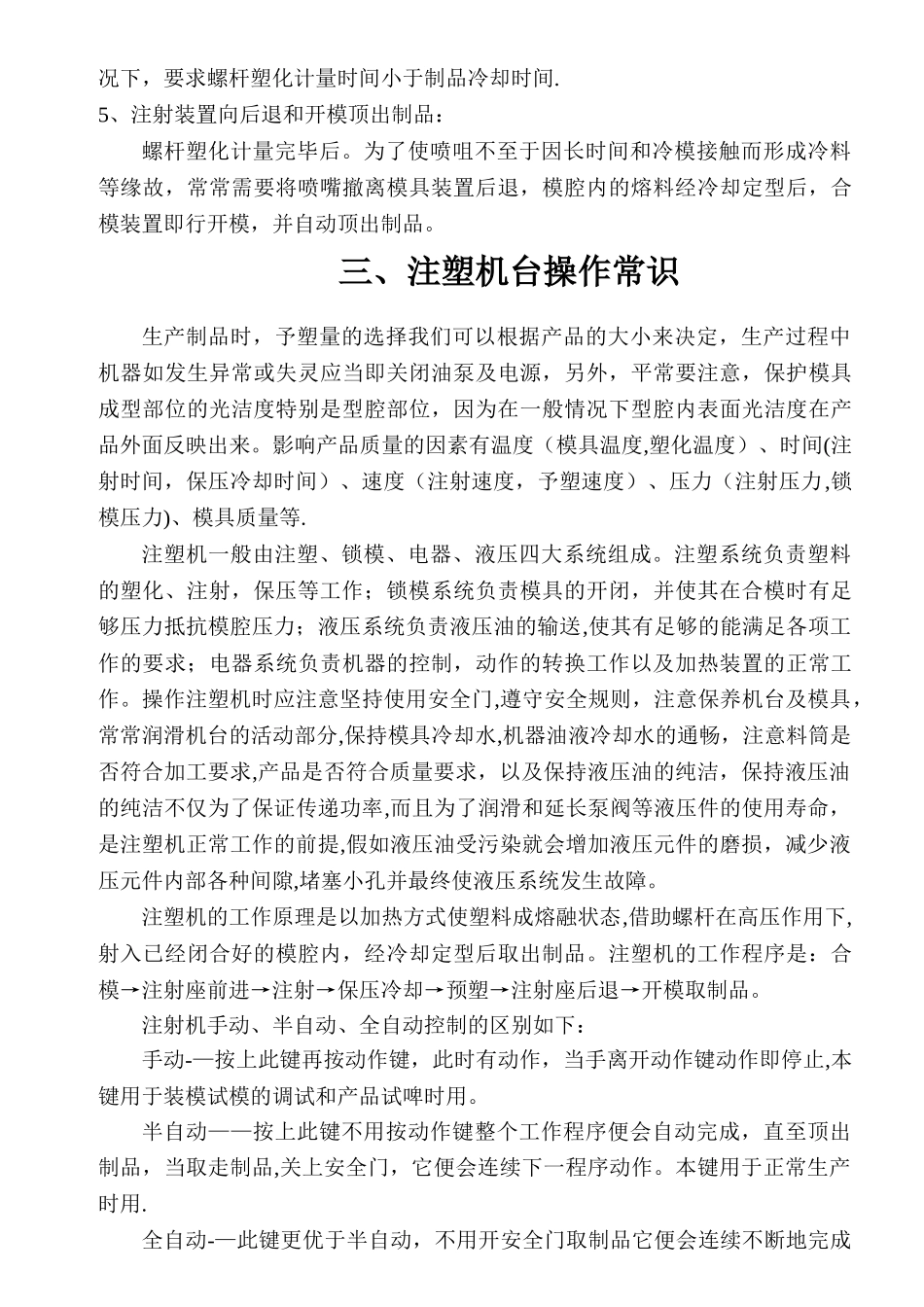 注塑技术培训教材_第3页