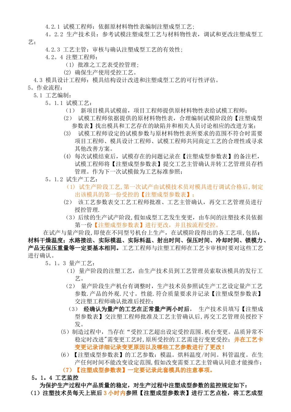 注塑成型工艺管理标准_第2页
